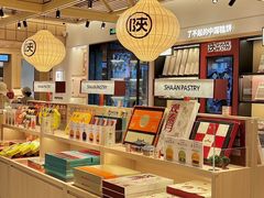 -陕拾叁-西安糕点(大雁塔店)