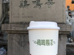 -鸡鸣赐茶(鸡鸣寺路店)