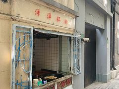 -洋洋锅贴