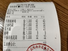 账单-山丹丹西北菜(金贸大厦店)