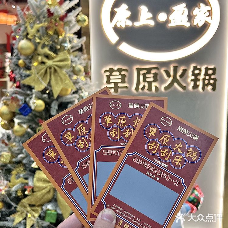 叹羊肉好去处‼️围炉而坐来一顿草原羊肉火锅吧♨️