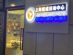 -健成运动中心·体适能跆拳道少儿格斗体考跳绳