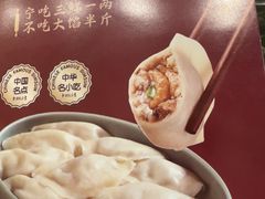 -东方饺子王臻味餐厅(新嘉坡城店)