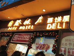 -国际饭店·帆声西饼屋(黄河路店)
