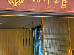 -鹤祥宫·影院足道·SPA连锁(鸿尊布吉店)