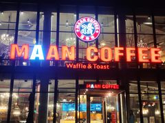 门面-maan coffee漫咖啡(通州店)