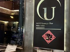-145号U&Lounge Bar