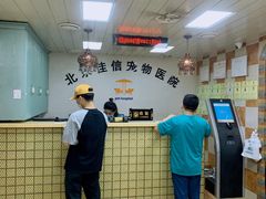 -北京佳信宠物医院