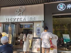 -喜茶(广州滨江宏岸店)