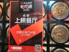 -巴蜀大宅门火锅(川音店)