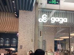 大堂-gaga(金光华店)