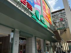 -上海第一八佰伴