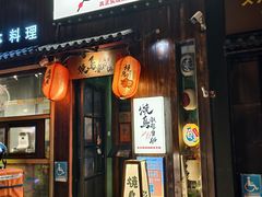 -王氏炉匠·烧鸟放题自助(好运街店)
