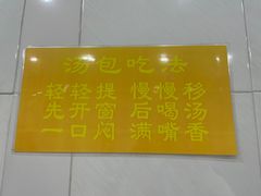 -法华汤包馆(法华镇路店)