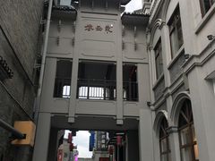 -东西巷