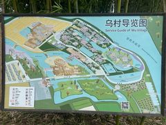 -乌村