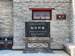 -盐池神庙