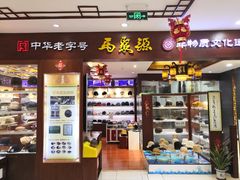 -马聚源(前门总店)