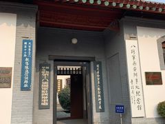 -八路军西安办事处纪念馆