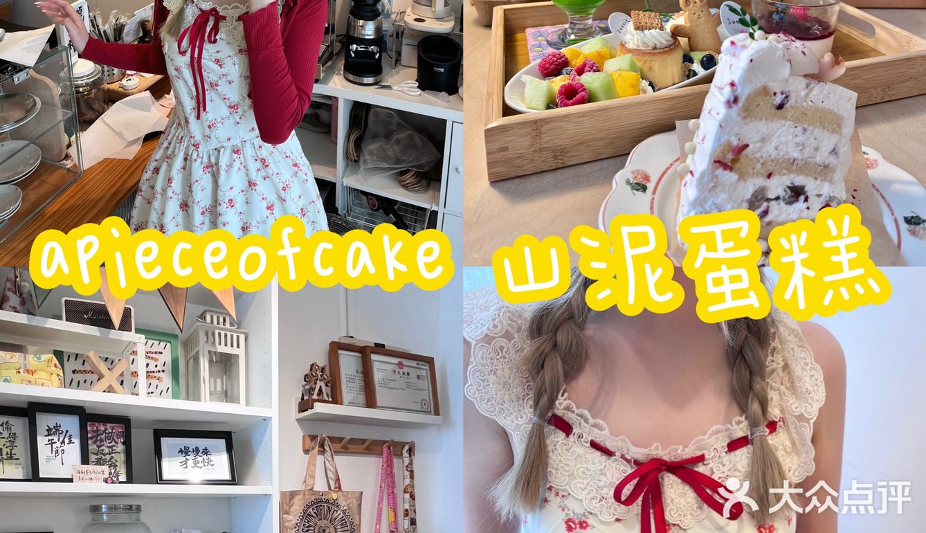 东莞探店｜山泥蛋糕 藏在写字楼里的私房甜品
