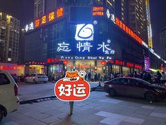 门面-忘情水鱼头·鲜鱼火锅(滨江中路店)