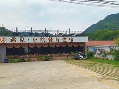 -遇见小院—虹鳟鱼•农家菜(怀柔店)