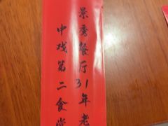 -景秀餐厅(南锣鼓巷店)