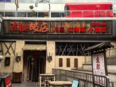 -破三川·新川菜(静安大融城店)