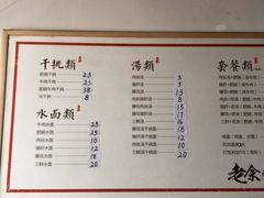 -老余家面馆