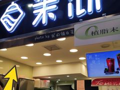 -茉沏(光启城店)