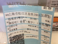 -星轶IMAX影城(九亭U天地旗舰店)