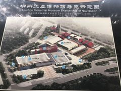 -柳州工业博物馆
