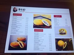 菜单-章台柳铜锣烧(苏州中心店)