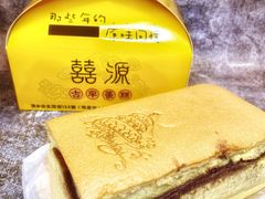 -囍源古早蛋糕