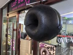 -LaFBagel手作烘焙工作室
