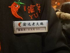 -重庆渝达老火锅(春熙路店)