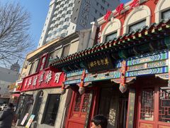 -草包包子铺1937(普利街店)