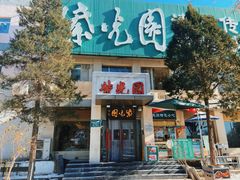 -紫光园(劲松店)