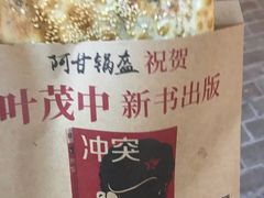 牛肉锅盔-阿甘锅盔(合生汇购物中心店)