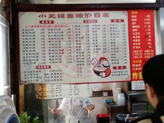 -小无锡面馆