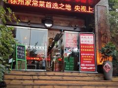 -百味地锅鸡(财校分店)