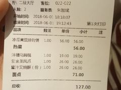 账单-老广酒楼(樱花店)