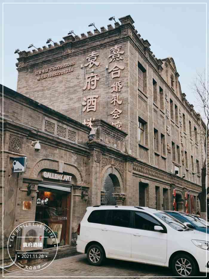 袁府酒楼-"[薄荷]环境:晚上的景不错[糖果]门口."-大众点评移动版