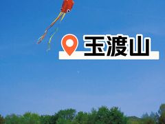 -玉渡山自然风景区