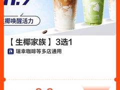 -瑞幸咖啡(凯德虹口龙之梦店)