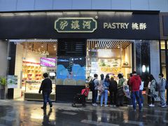 门面-泸溪河桃酥(秦淮夫子庙一店)