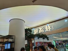 -桂满陇·手作小笼包&江南叫花鸡(中山公园店)