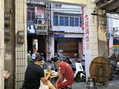 -九叔鸡饭(升平街店)