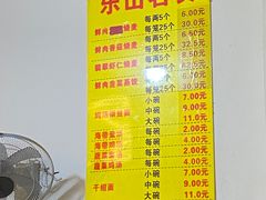 -海汇源老烧麦店(东大街总店)