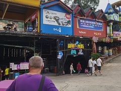 -美心红酒小镇游乐园